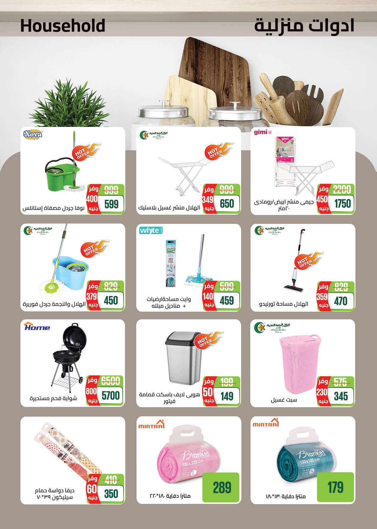 saudi offers from 30dec to 12jan 2025 عروض سعودى من 30 ديسمبر حتى 12 يناير 2025 صفحة رقم 58